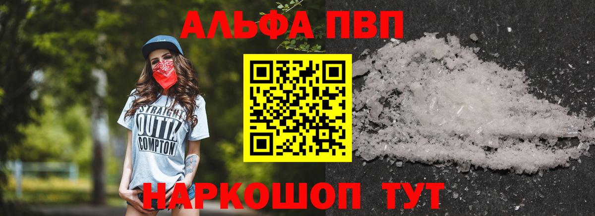 Альфа ПВП мука  APVP СК  Вход с VPN  Alfa_PVP Crystall  Мегион 
