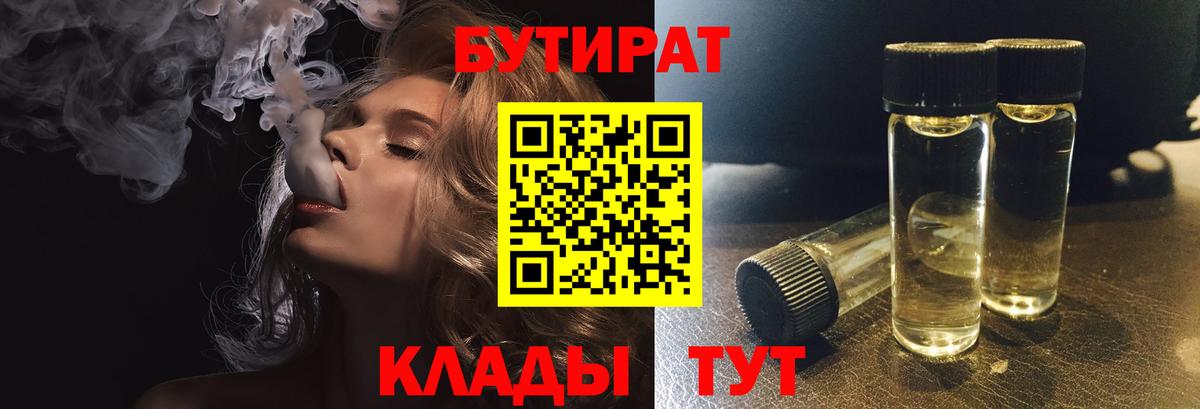 Бутират BDO 33% Мегион