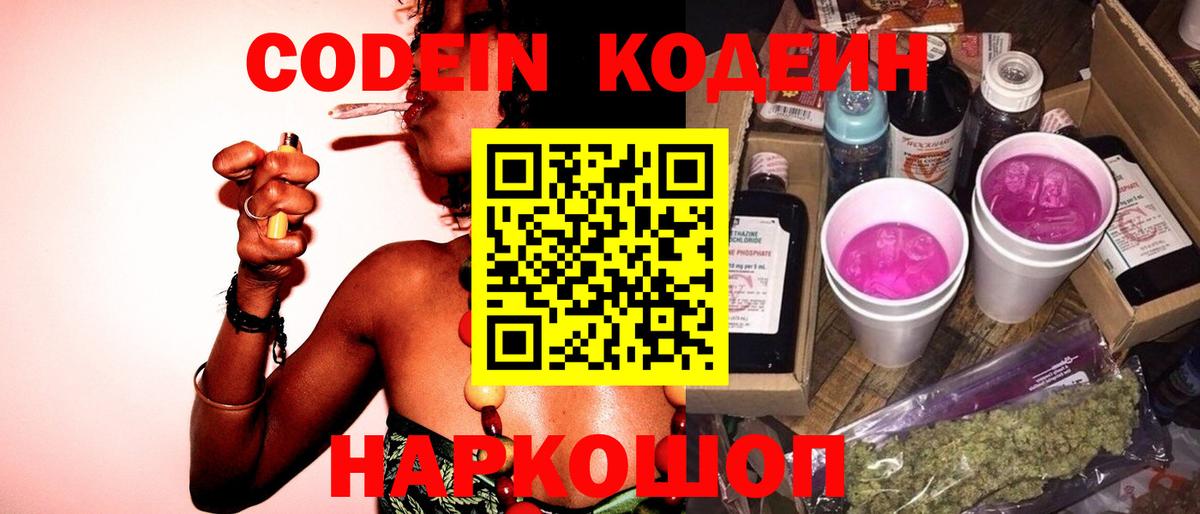 Кодеиновый сироп Lean Purple Drank Мегион