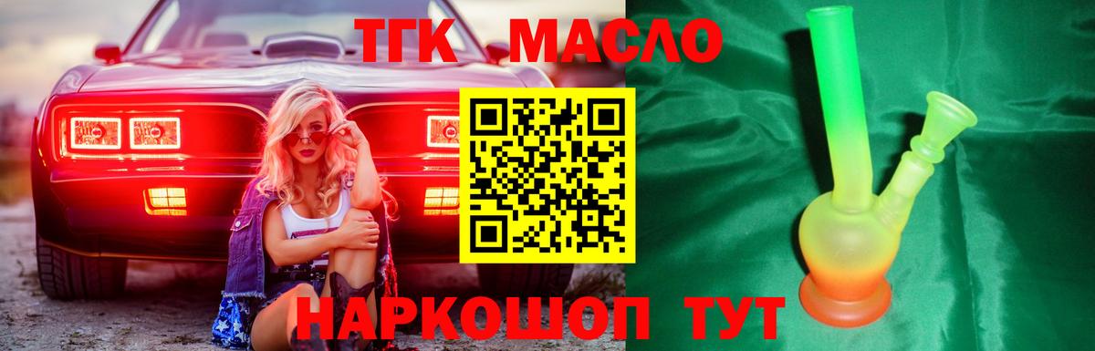 ТГК гашишное масло Мегион